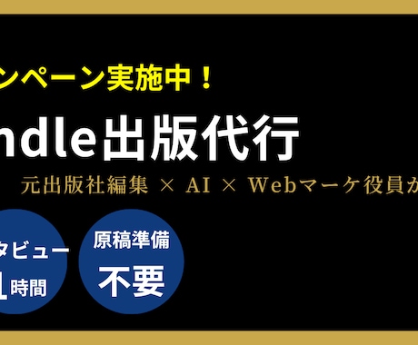 1時間話すだけでKindle出版を代行します 原稿不要・出版社経験者がAIで書籍化 イメージ1