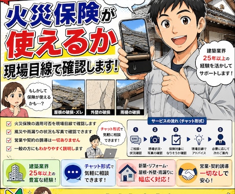 火災保険が使えるか現場目線で確認しますます 風災・雨漏りなど写真確認も対応可能 イメージ2