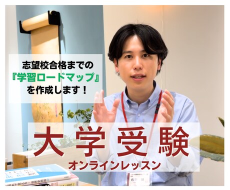 志望校合格までの『学習ロードマップ』を作成します 志望校合格へ、何をどう勉強すれば良いか困っている受験生へ！ イメージ1