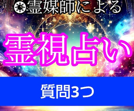 現役霊媒師❂大山晴明がチャットで霊視占いします ◆19年の実績のある霊視鑑定により、問題解決に導きます。 イメージ1