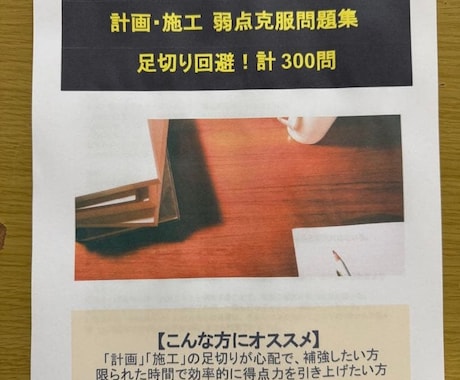 一級建築士のオリジナル教材を販売します 講師経験者の作成したオリジナル教材！ イメージ1
