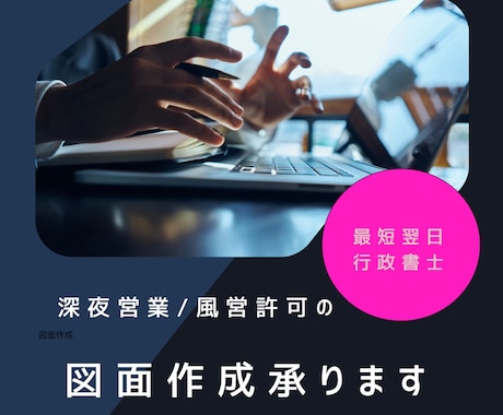 風営法申請手続きのご相談承ります 風営法手続きに関する電話相談承ります イメージ1