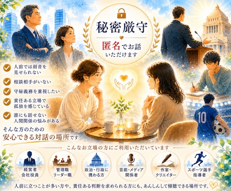 経営者・管理職・責任ある立場の方。秘密は厳守します 弱音を見せられない、相談できる人がいない。話せる場所あります イメージ2
