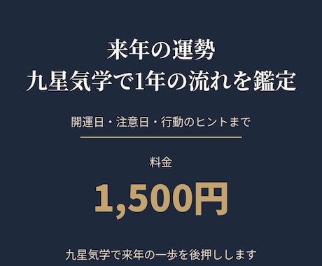 来年の運勢|  九星気学で1年の流れを鑑定します イメージ1