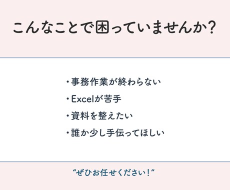 事務代行｜ちょこっと事務作業お手伝いします 事務歴10年以上｜面倒な事務作業全般お手伝いします イメージ2
