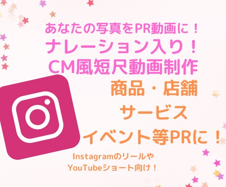 写真からナレーション入りCM風短尺動画制作します インスタのリールやYouTubeショートでPRをしたい方に！ イメージ1