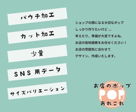お店のPOPやメニュー アレコレひとつから作ります お店のポップデザインなんでもお手伝いします！ イメージ2