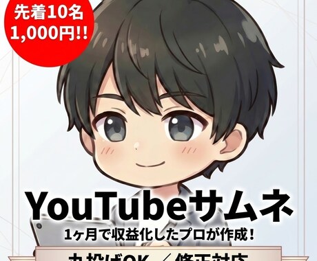 1ヶ月で収益化の実績！YouTubeサムネ作ります 【先着50名】実績作りのため1000円！修正対応＆丸投げOK イメージ2