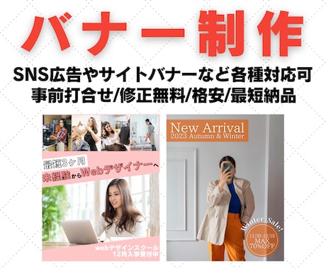 各種バナー制作いたします SNS広告やサイト内などの各種バナーを制作いたします。 イメージ1