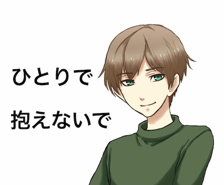 どんなお話でも5分からOK！おはなし聞きます 今日のうちに話したいこと全部吐き出してスッキリしてね✨ イメージ1
