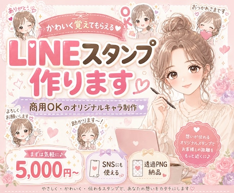 商用OK |オリジナルLINEスタンプ作ります SNS・講座・広告に使える商用オリジナルキャラ制作します イメージ1