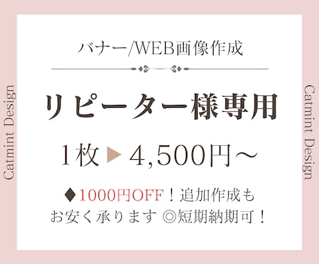 リピーター様専用にバナー作成いたします リピーター様専用1000円OFF！追加作成もお安く承ります。