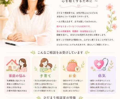 電話でご相談に応じます、 一緒に考えましょうます ひだまり相談室〜話すことから始める、心を軽くするために〜 イメージ1