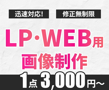 LPやWebサイトに適した画像を制作します イメージ1