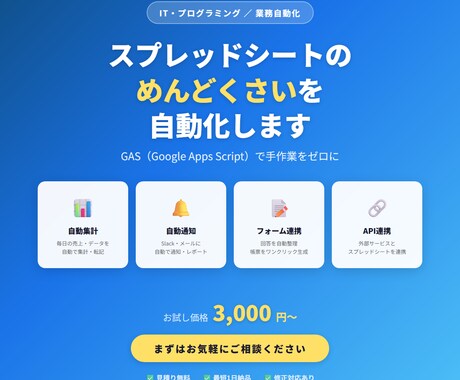 スプレッドシート・GASで業務を自動化します 手作業の入力・集計・通知を自動化。まず1つの小さな改善から。 イメージ1