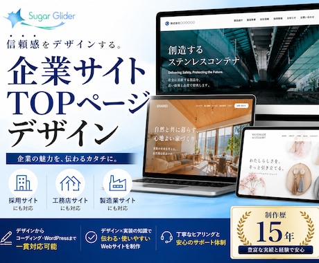 企業サイト・採用サイトのTOPページをデザインます イメージ1