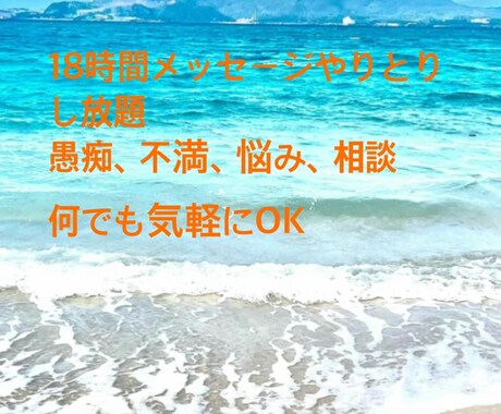 愚痴、寂しさ、不満なんでもお話し聞きます お話し聞きますよ〜専用トークルームで話しましょう♪ イメージ1