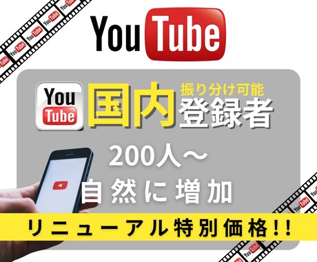 YouTube国内登録者数増やします リニューアルスタート"特別価格"50名様限定‼︎自然に イメージ1
