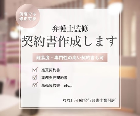 各種契約書の作成承ります 弁護士監修で高品質な契約書をスピーディーに提供します イメージ1