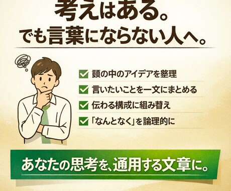 文章に説得力が出る構造に組み替えます 考えを整理して、文章にします。 イメージ1