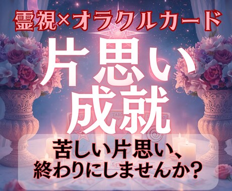 つらい片思いの不安に寄り添い、彼の気持ちを視ます 不安で眠れない夜に。あなたの恋を優しく包む霊視メッセージ。 イメージ1