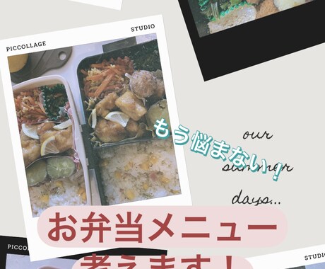 お弁当のメニューを提案します お弁当作りに苦手意識がある方、面倒に感じている方へ イメージ1
