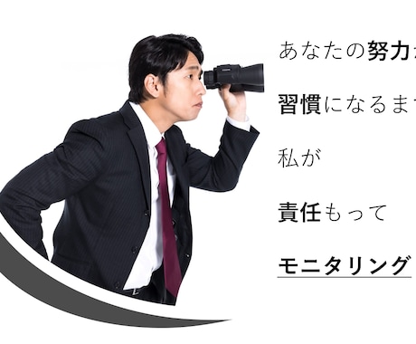 目標達成のための行動を一週間モニタリングします イメージ1