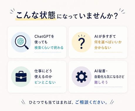 あなたに合うAI活用法を一緒に見つけます AI初心者歓迎｜仕事に合う使い方を3日間一緒に考えます イメージ2