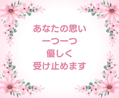 30分短時間集中メッセージ♡で優しく寄り添います 30分回数無制限♡LINE感覚で♪雑談/愚痴/お話し相手 イメージ2