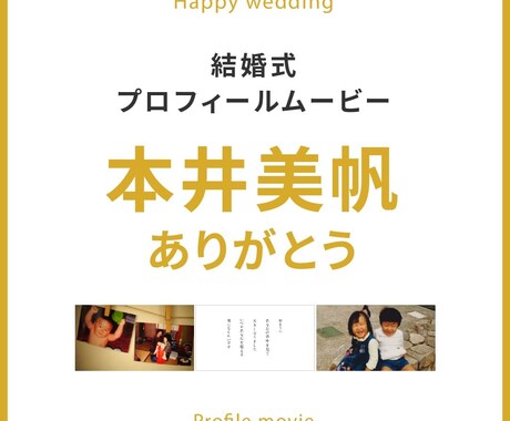 感動を呼ぶ、結婚式プロフィールムービーを作ります 感謝を伝えるプロフィールムービーです。 イメージ1