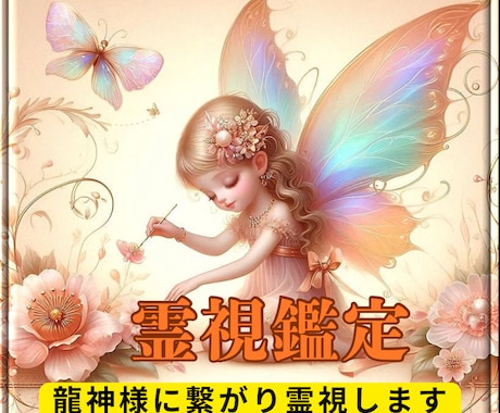 電話占い　浄化しながら霊視鑑定致します 愚痴だけでもOK！話しましょう♡ イメージ1