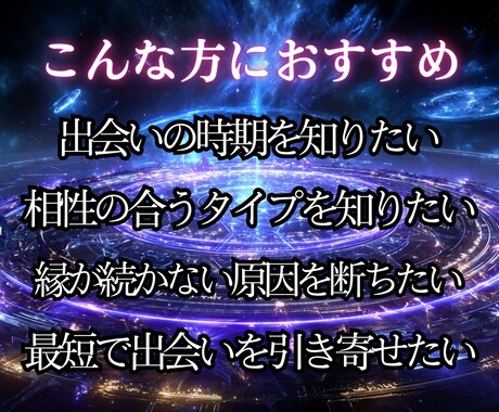 素敵な出会いを引き寄せる◆運命の人を強力霊視します 【あなたと相性バッチリの相手を強力引き寄せ】大ボリューム鑑定 イメージ2
