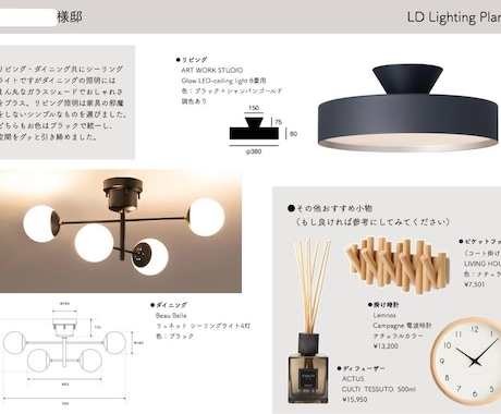 元ハウスメーカー設計士がお部屋の家具を選定します ▷▷暮らしに寄り添う失敗しない家具選びをお手伝い イメージ2