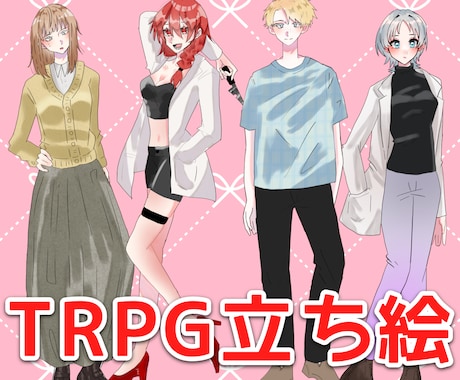 TRPG用立ち絵の制作を承ります 追加オプションでディスプレイも作成いたします！ イメージ1
