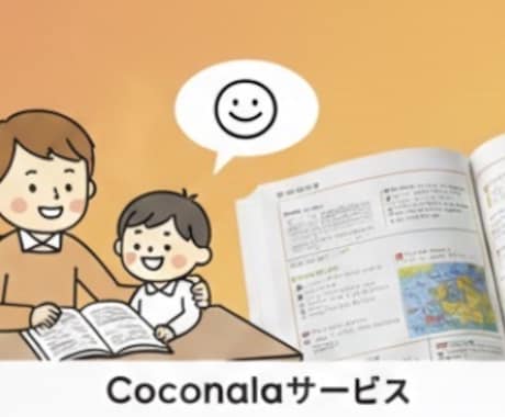 暗記科目一問一答・口頭テストのパートナーになります 暗記を加速させたい中学生・高校生へ イメージ1