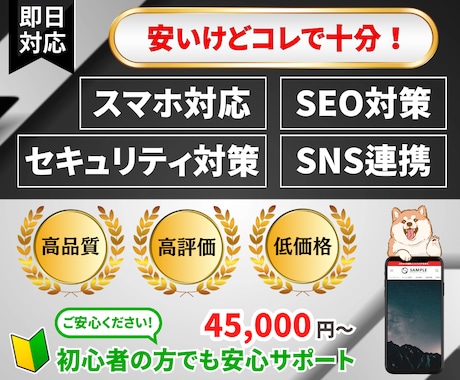 最短翌日！本格的なホームページを急いで作成します すぐにホームページが必要な方！格安で作成させていただきます！