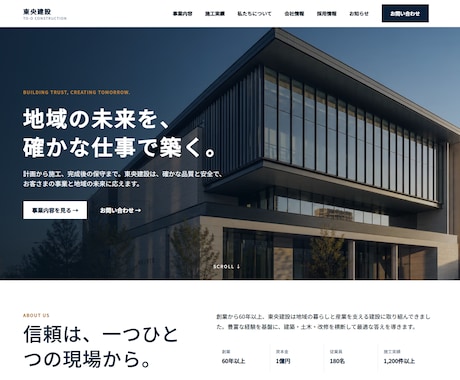 建設会社のサイトを販売いたします 保守性の高いモダンなコードで構築！長く使えるサイトです イメージ1