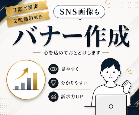 バナー作成します イメージ1