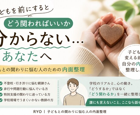 どう関わるか悩む方へ内面整理します 子どもを変える前に、自分の関わりを整えたい方へ イメージ1