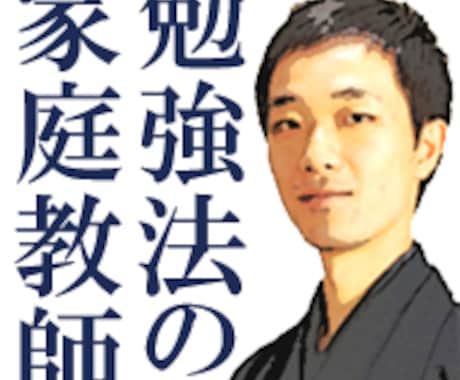 塾で伸びない子専門！勉強法の改善策ご提案します 塾や他の家庭教師で伸びなかった子の劇的改善実績多数 イメージ2