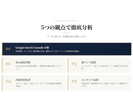SEO検定1級|16年プロがサイトを徹底診断します GSC・表示速度・被リンクで改善優先度を明確化 イメージ2