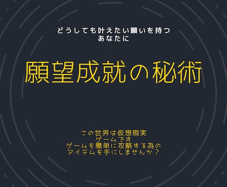 願望成就の秘術教えます あなたを人生を変えるお守りの作成方法お伝えします