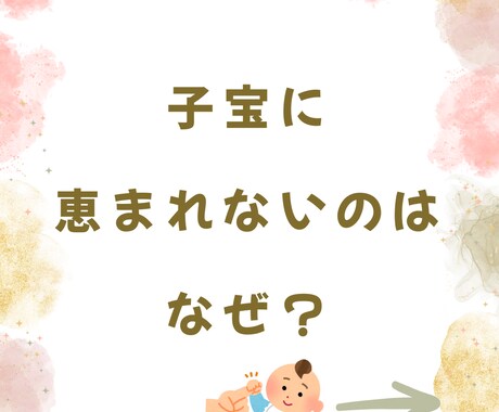 妊娠・子宝占い・不妊・高齢・二人目・子宝鑑定します 【受胎予定日カレンダー付】心を込めて占います。現実と未来 イメージ2