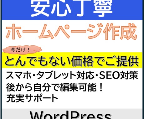 実績作り: HPを格安・安心対応で制作します オリジナルデザインのHPをWordPressで！SEO対策も イメージ1