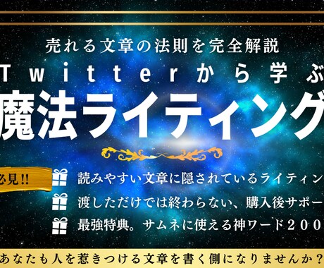 TwitterXから学ぶ、副業で稼ぐ方教えます 【購入後サポート】＋ライティング戦略・戦術・コツを完全解説 イメージ1
