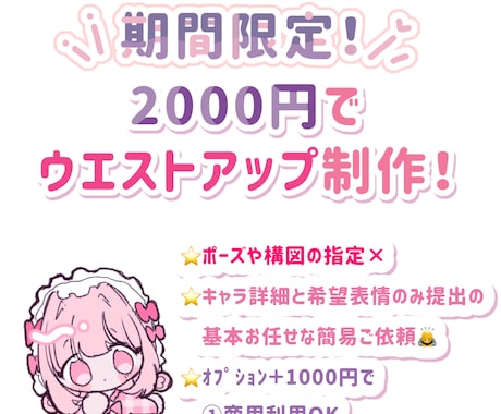 23日まで受付！2000円でウエストアップ描きます 簡易ご依頼！低価格で超可愛いウエストアップイラスト制作♡ イメージ2