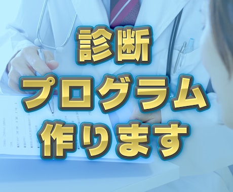 診断プログラム作ります スマホアプリ感覚！リッチなWEB診断アプリを実装します イメージ1