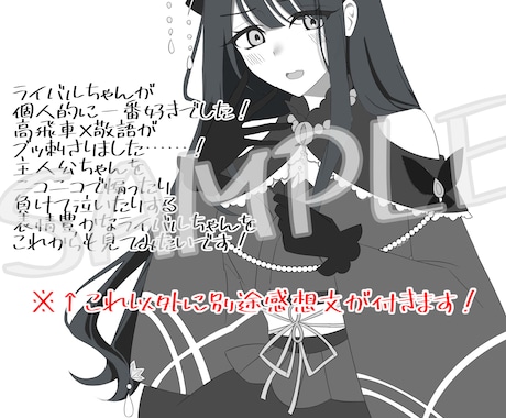 イラスト付き！あなたの小説を褒めまくります 愛がいっぱいの感想とファンアートでモチベーションアップに！ イメージ2