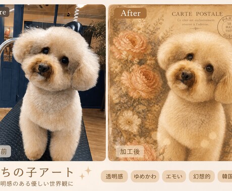 大切なうちの子の写真をアートにます 大切うちの子をキレイな世界観でアートにします イメージ1