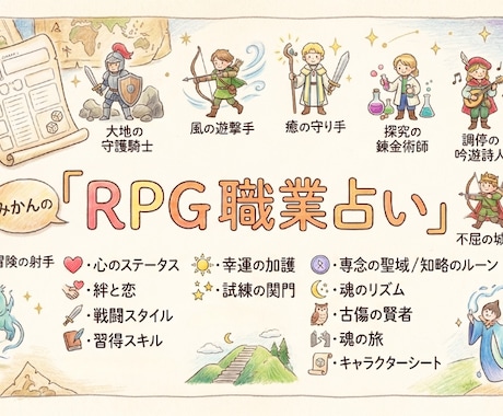 RPG職業占い｜星から“あなたの本質”を鑑定します RPGの「職業（ジョブ）」になぞらえた鑑定書をお届けします イメージ1